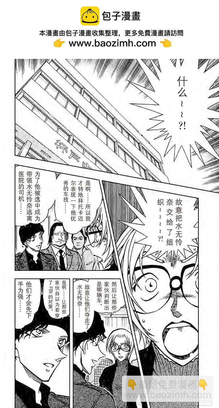 名偵探柯南 - FILE.7 姐弟 - 2