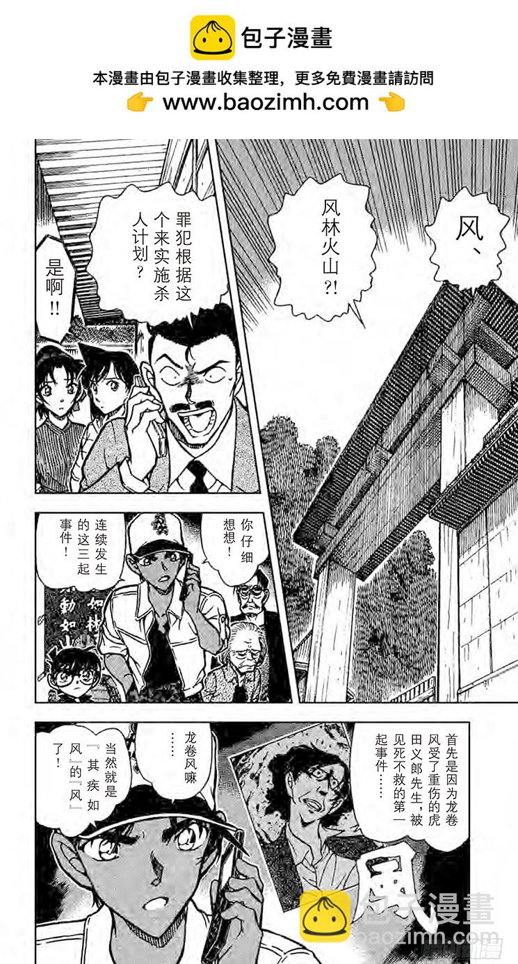 名偵探柯南 - FILE.8 風林火山 - 2