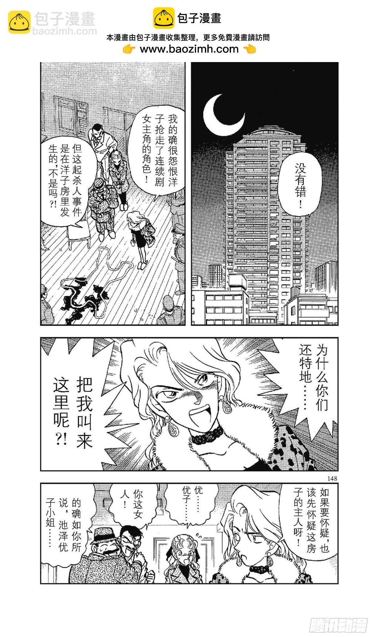 名偵探柯南 - FILE.8 和你相像的人 - 2
