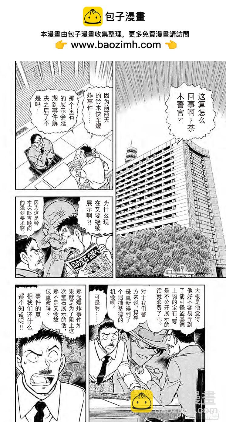名偵探柯南 - FILE.11 泡沬 - 2
