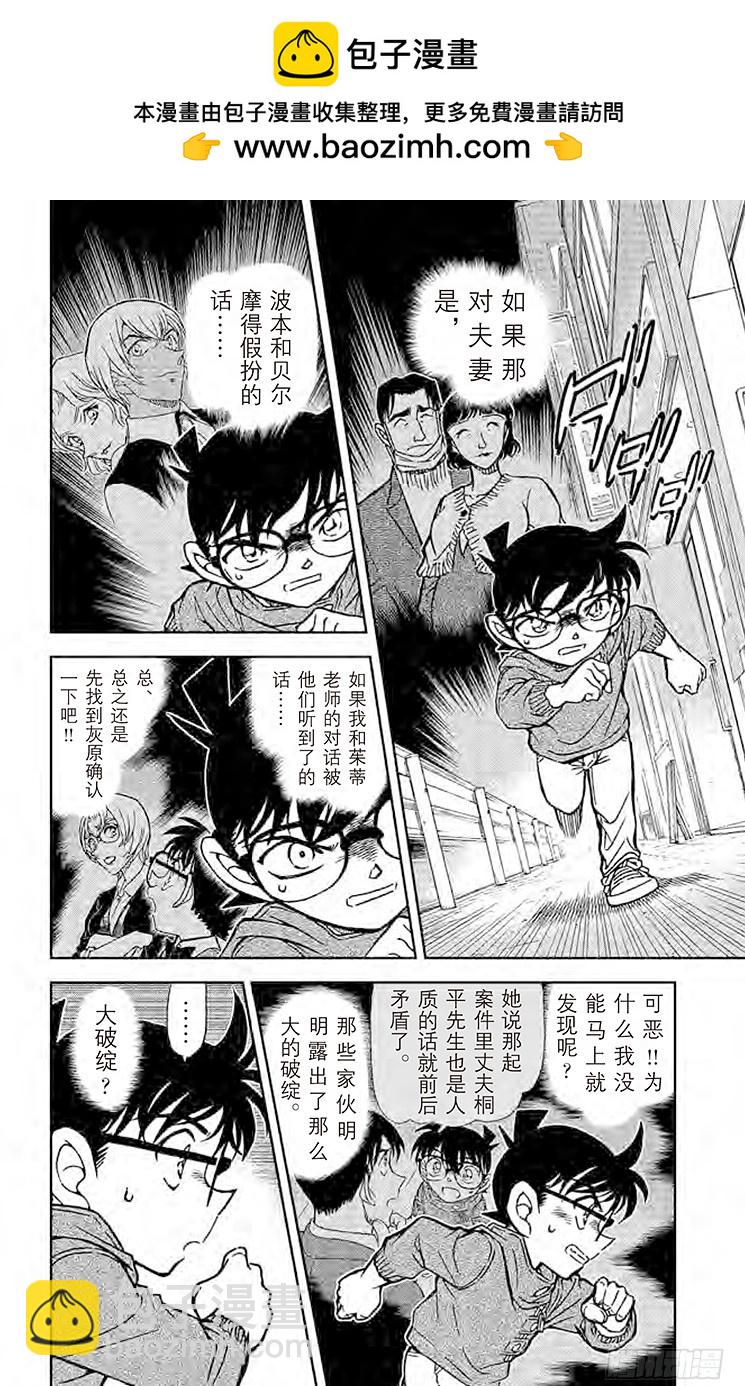 名偵探柯南 - FILE.6 外遇調查 - 2