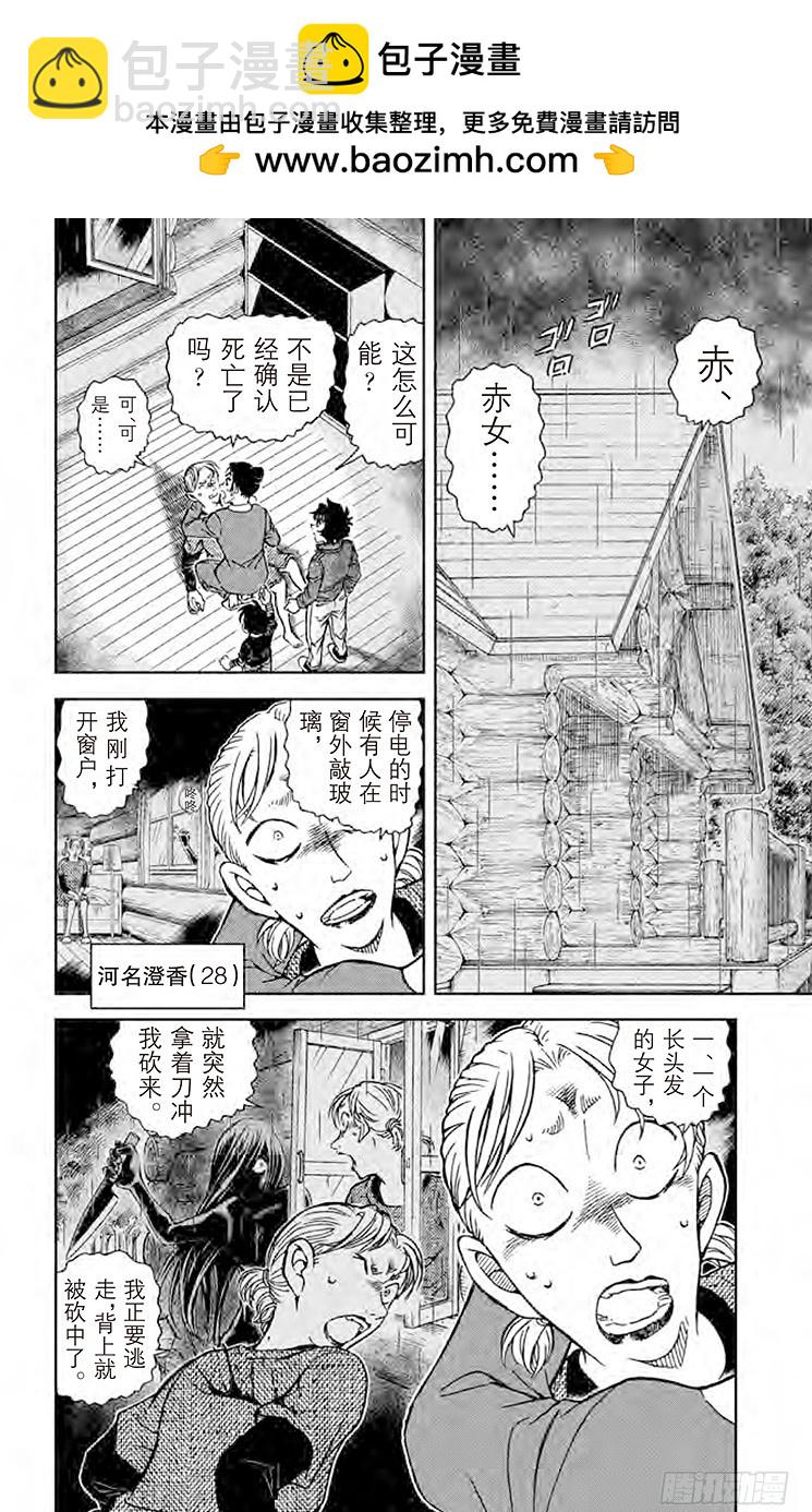 名偵探柯南 - FILE.2 赤色往昔 - 2