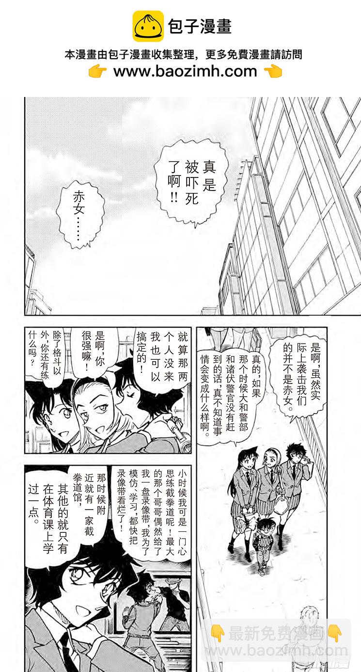 名偵探柯南 - FILE.4 戀愛小說家 - 2