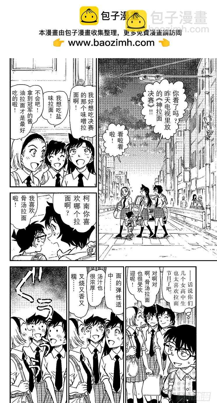 名偵探柯南 - FILE.2 拉麪店裡的奇怪客人 - 2