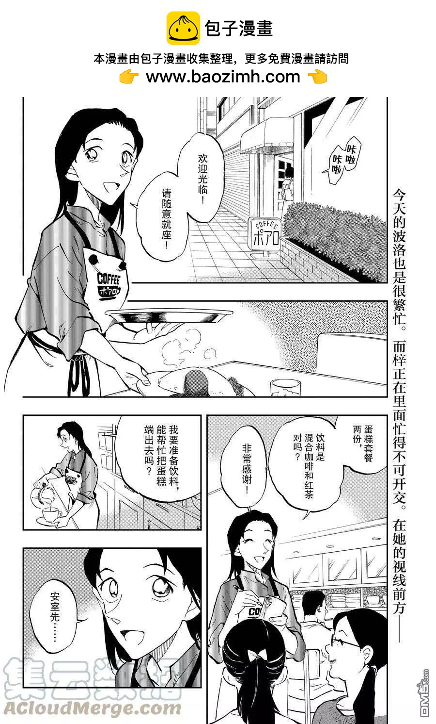 名偵探柯南：零的日常 - 第60話 - 2
