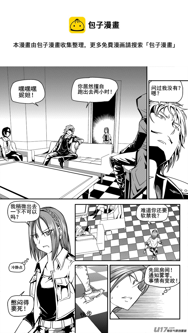 迷失在世界盡頭 - 108話  背叛（2） - 1