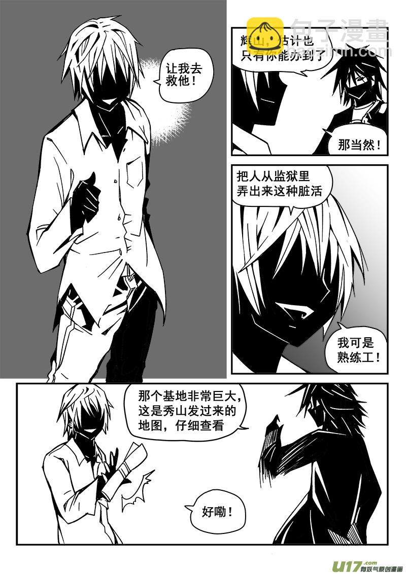 迷失在世界盡頭 - 214話 小動作（1） - 2