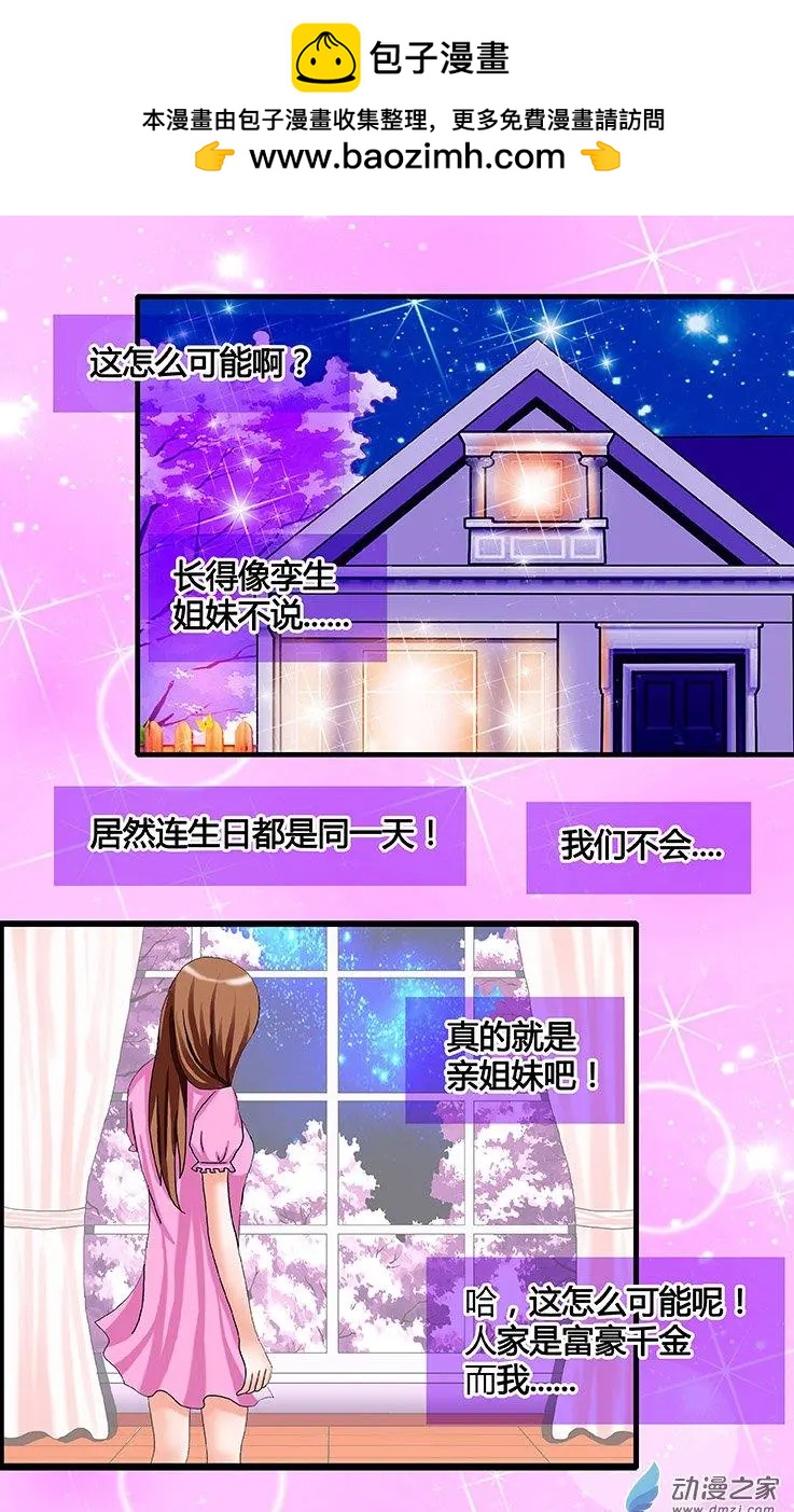 蜜桃兄妹 - 第32回 決擇 - 2