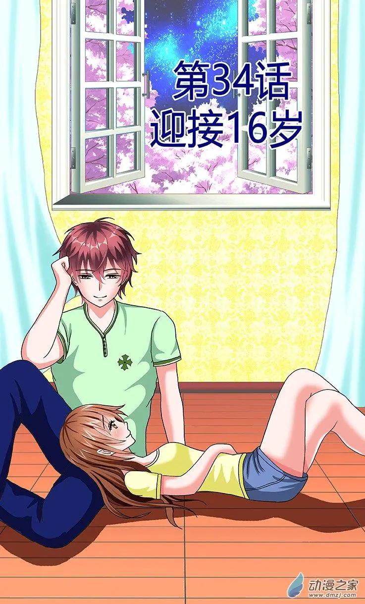蜜桃兄妹 - 第34回 迎接16歲 - 1