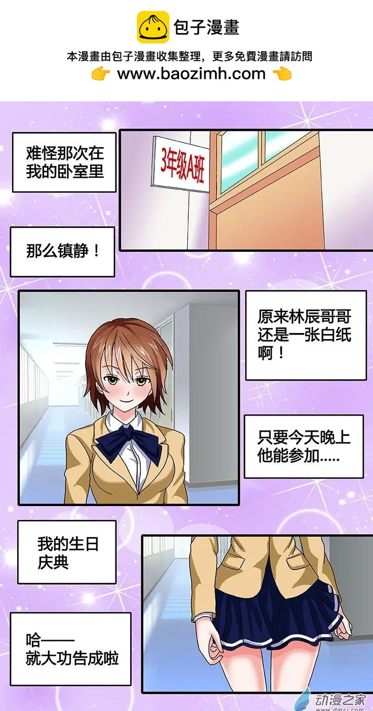 蜜桃兄妹 - 第34回 迎接16歲 - 2