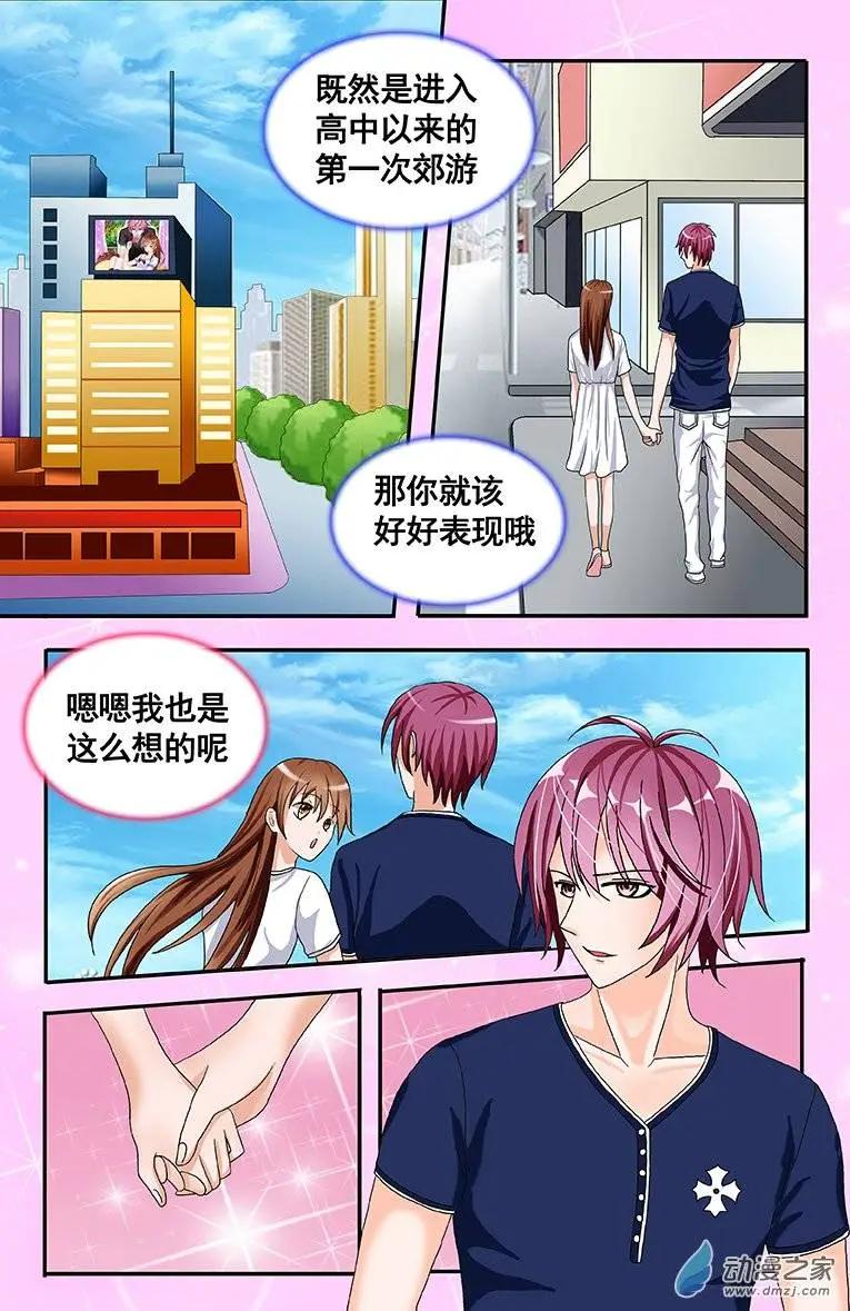 蜜桃兄妹 - 第08回 郊遊前 - 1