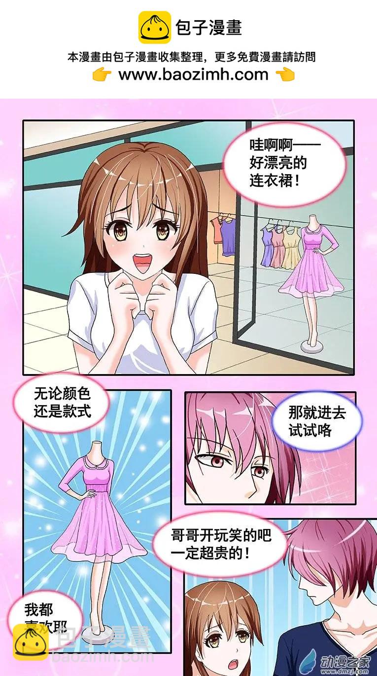 蜜桃兄妹 - 第08回 郊遊前 - 2