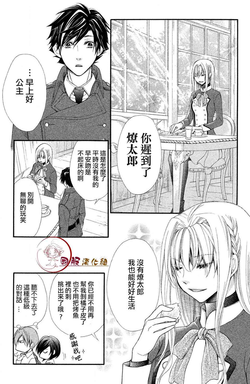 蜜血姬和吸血鬼 - 1.2話 - 1
