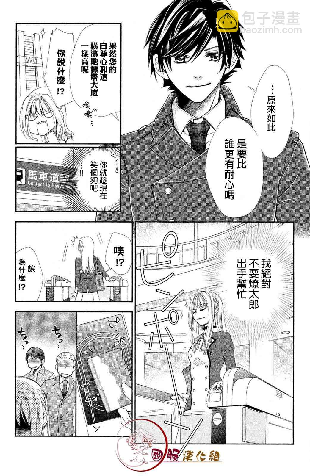 蜜血姬和吸血鬼 - 1.2話 - 2