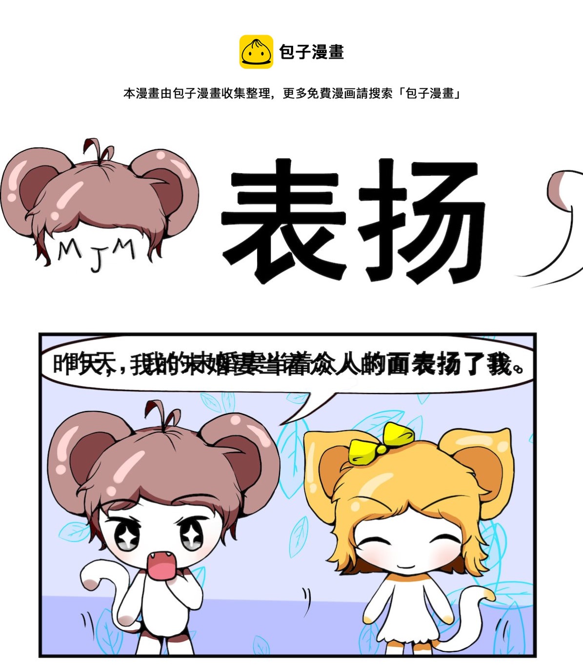米柚小編 - 第010話 表 揚psd - 1