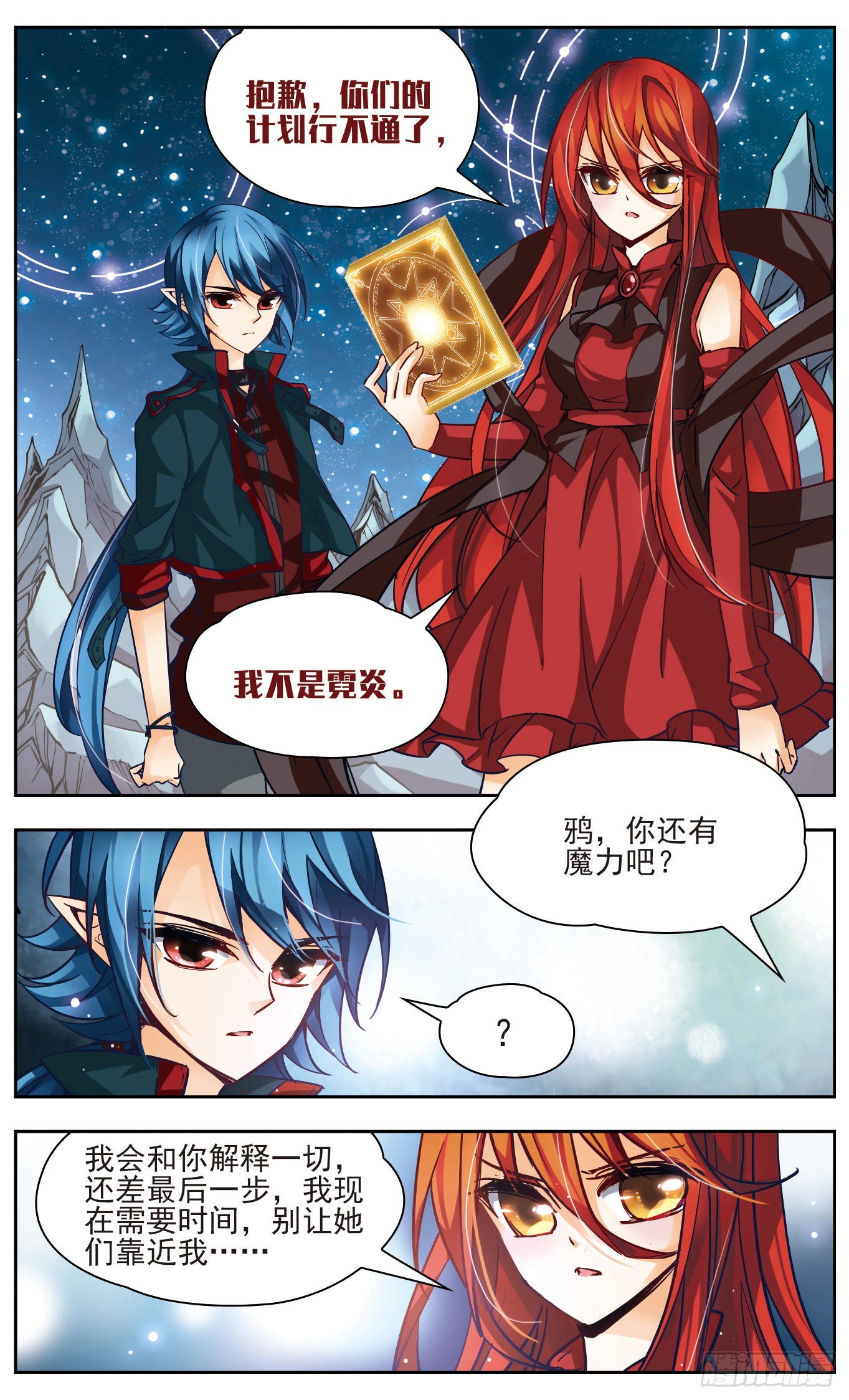 謎之魔盒·颯漫畫 - 第142話 - 1