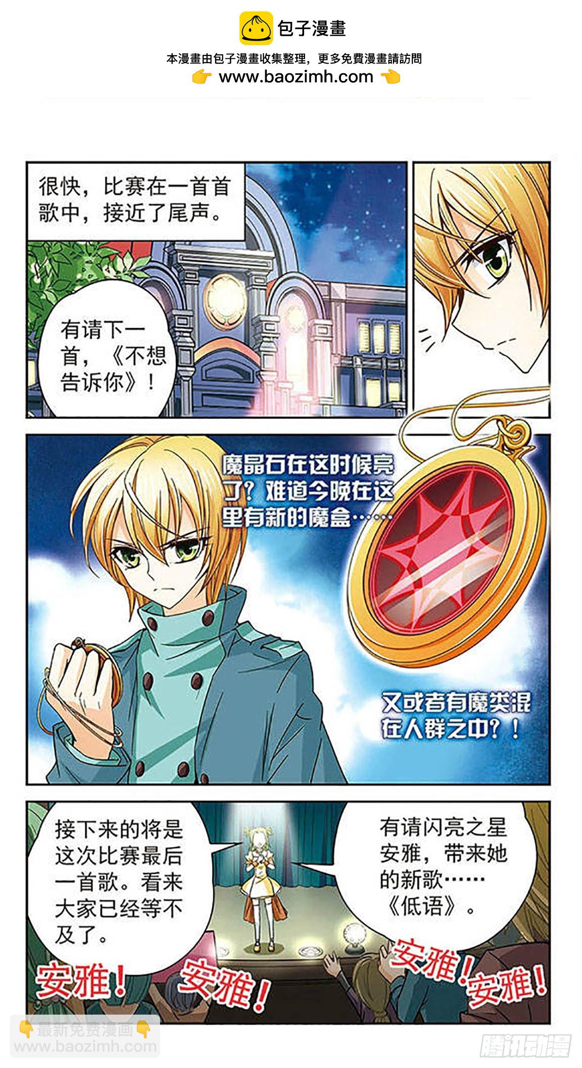 謎之魔盒·颯漫畫 - 第38話 - 2