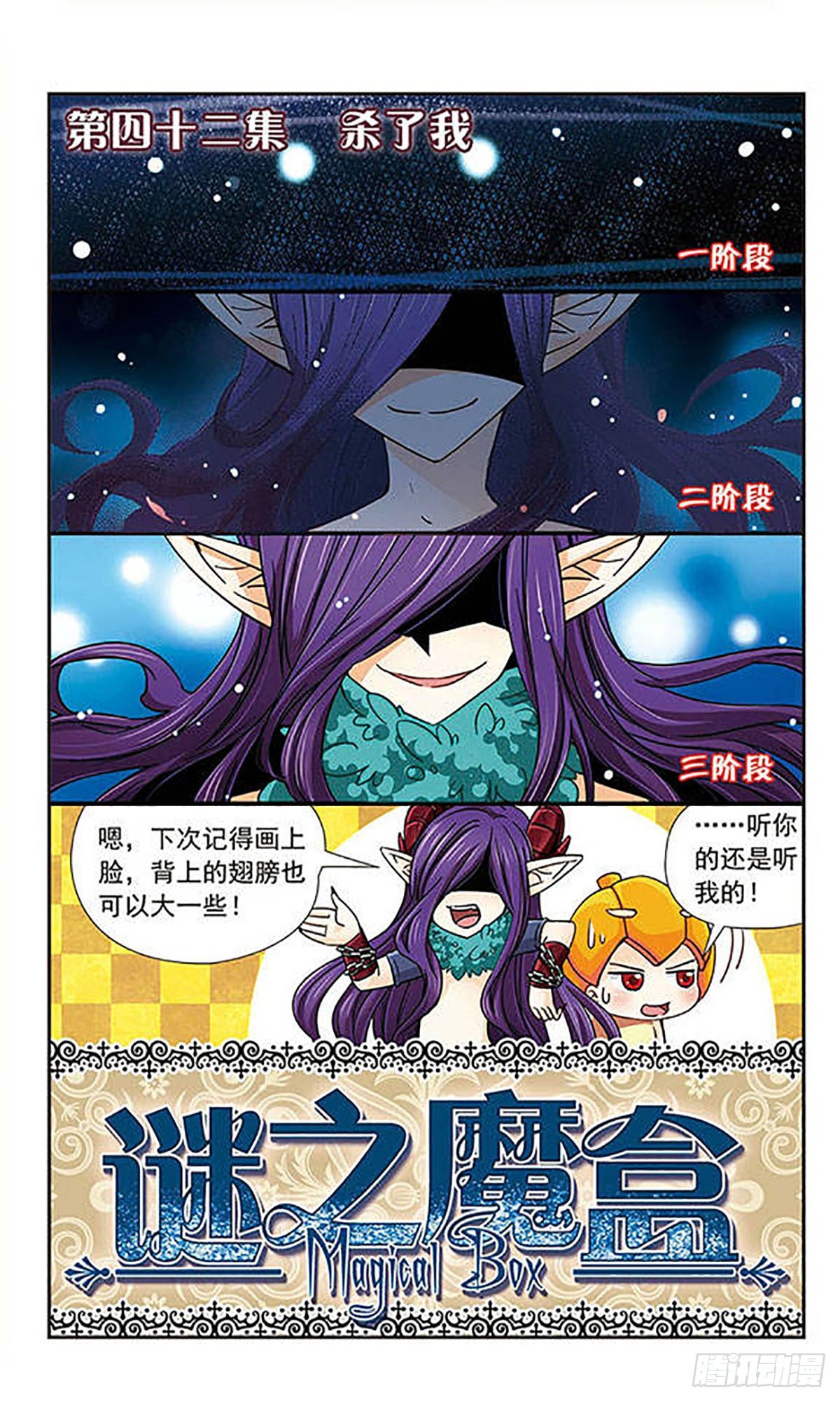 謎之魔盒·颯漫畫 - 第42話 - 1