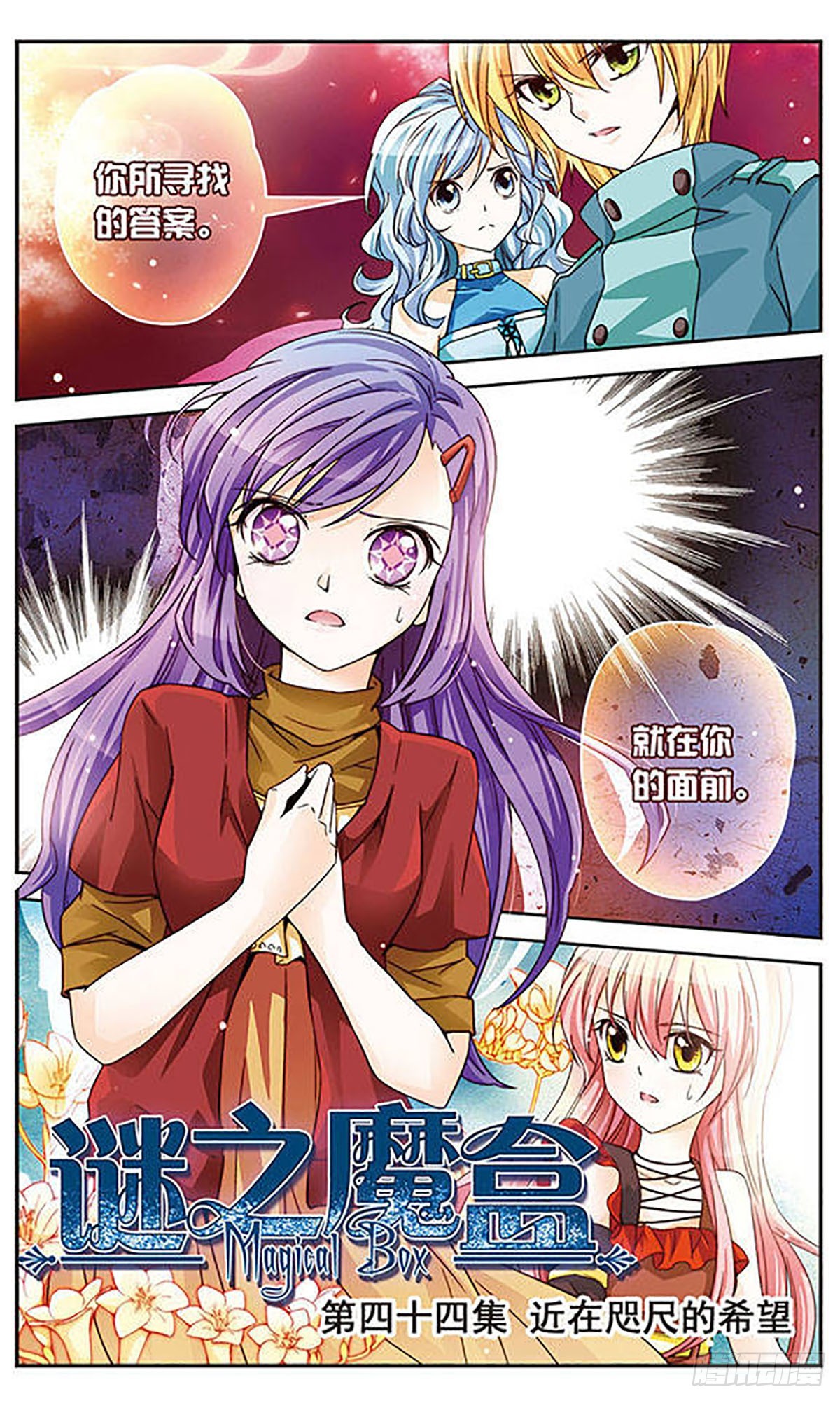 謎之魔盒·颯漫畫 - 第44話 - 1