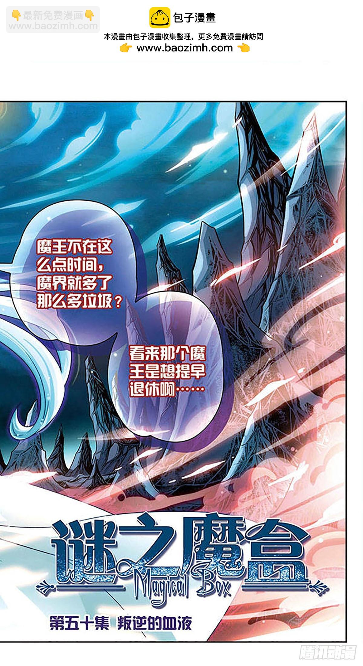 謎之魔盒·颯漫畫 - 第50話 - 2