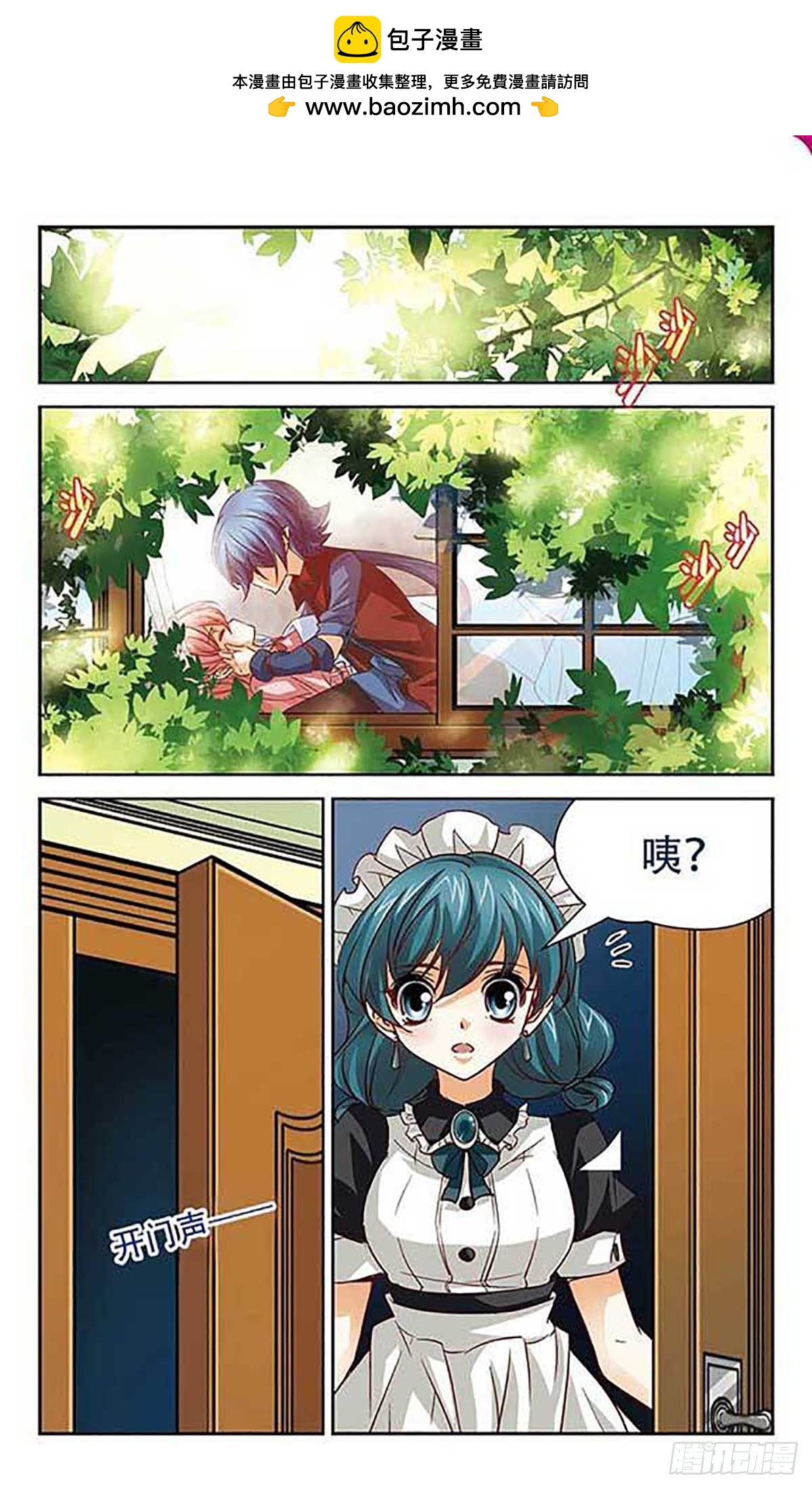 謎之魔盒·颯漫畫 - 第98話 - 2