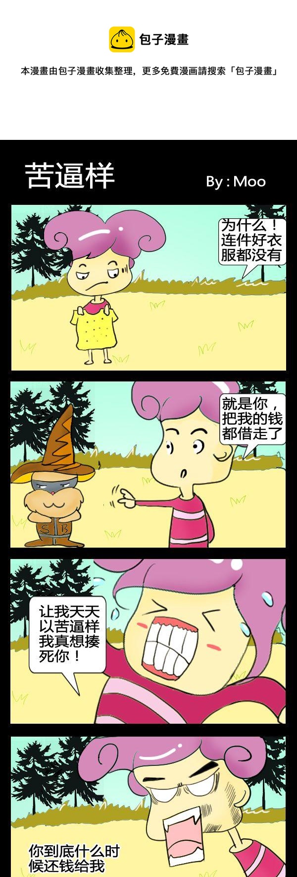 摸不起 - 8 苦逼樣 - 1