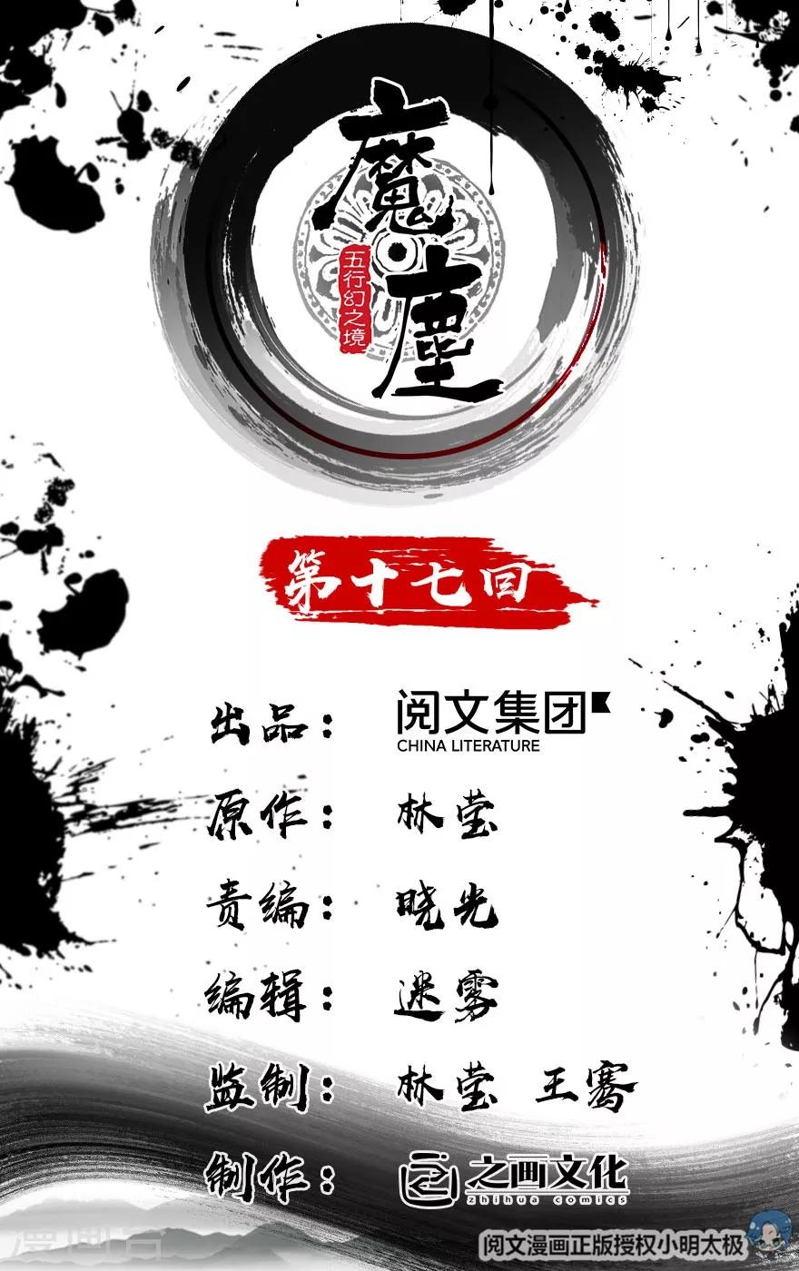 魔塵 - 第17話 - 1