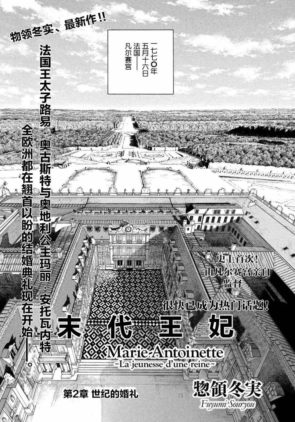 末代王妃 - 第02回 - 1