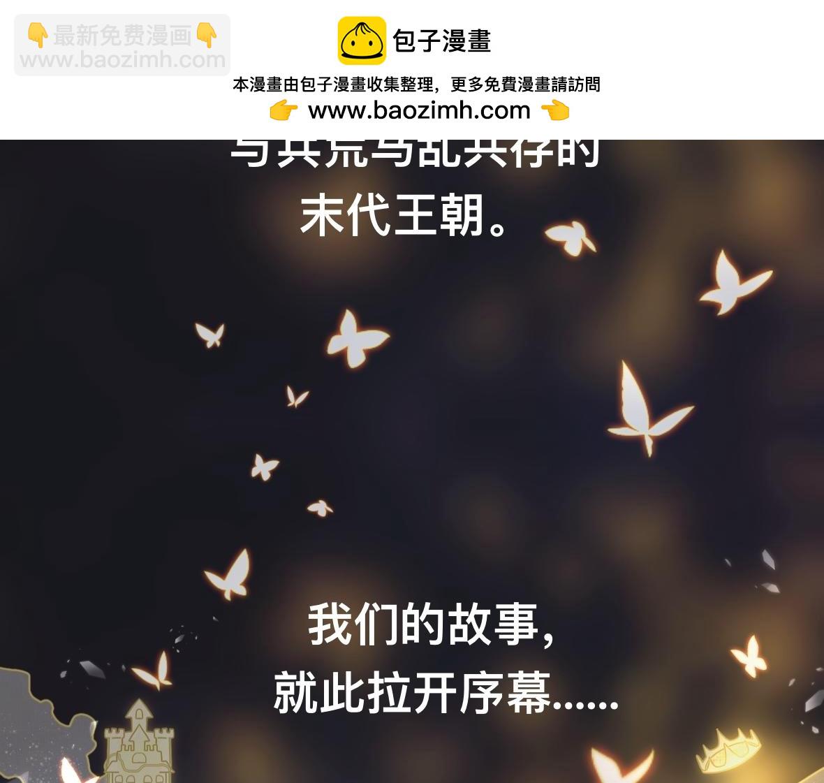 末代王族 - 第一話：尋龍禮（女主線）(1/2) - 2