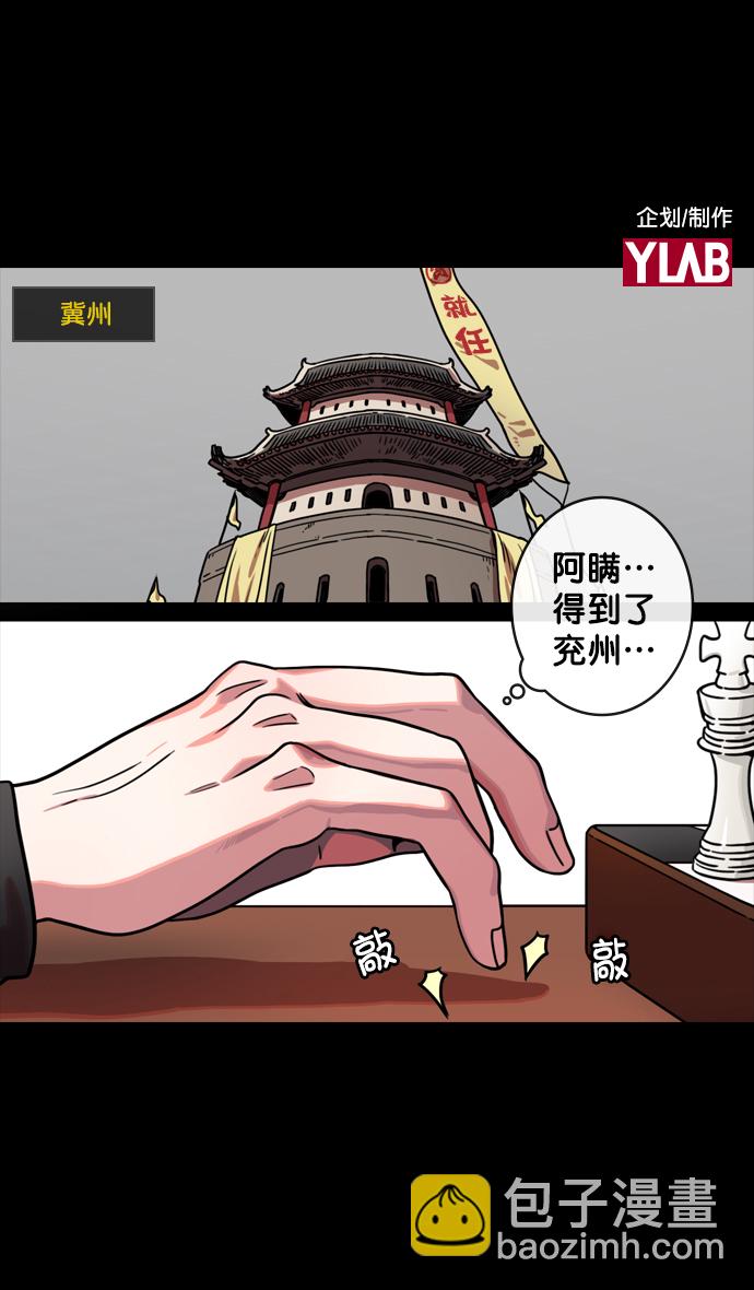 摩登三國 - [第130話] 羣雄割據-董卓的陰笑 - 2