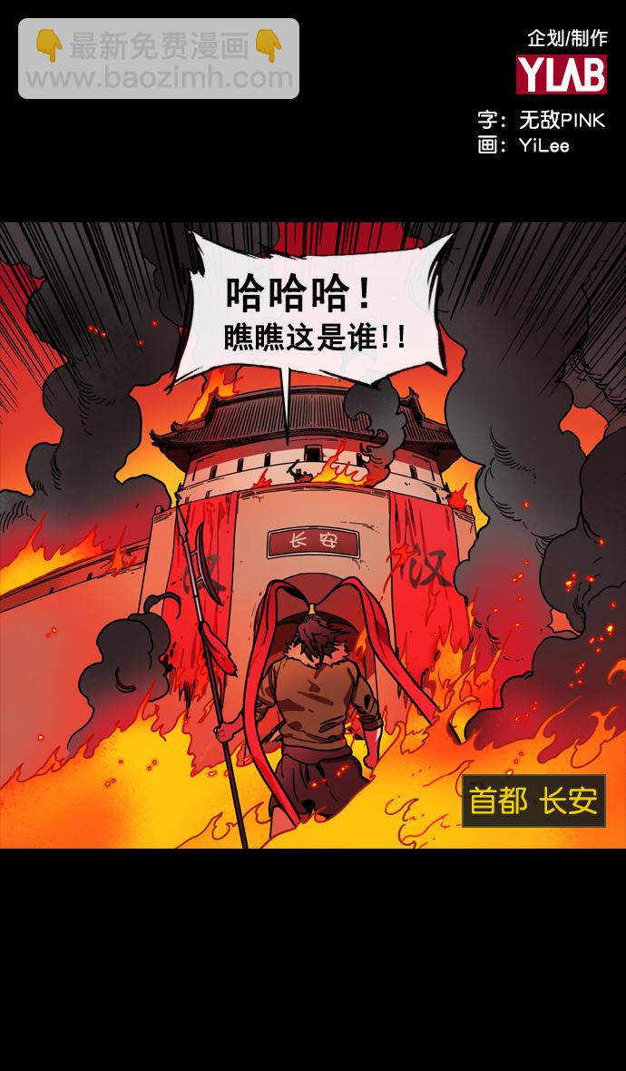 摩登三國 - [第140話] 挾天子-無處可去的呂布 - 2
