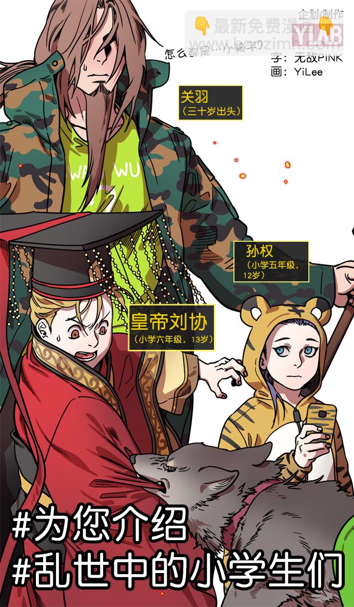 摩登三國 - [第154話] 挾天子-小天才諸葛亮 - 2