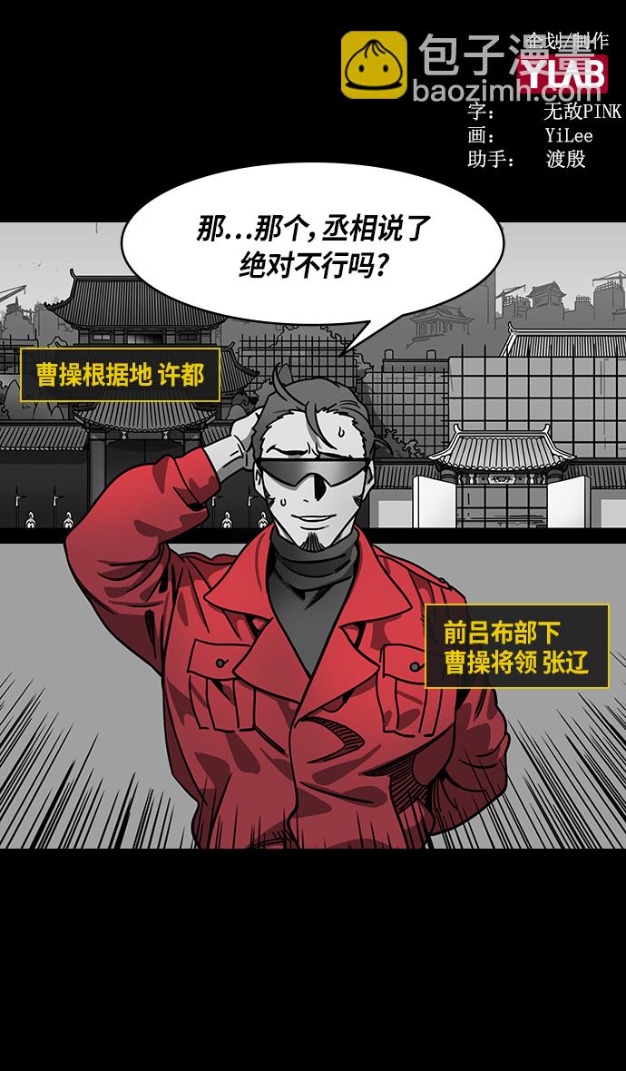 摩登三國 - [第280話]官渡之戰-關羽 VS 顏良 - 2