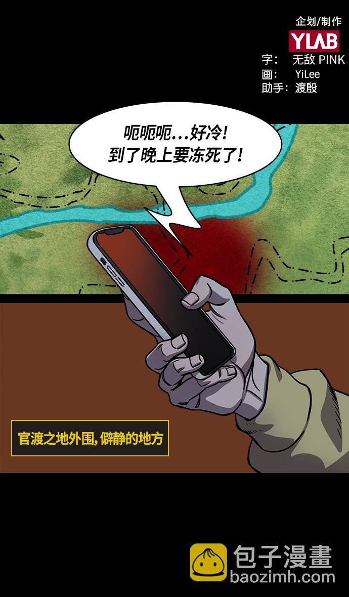 摩登三國 - [第308話]官渡之戰-火燒烏巢 - 2