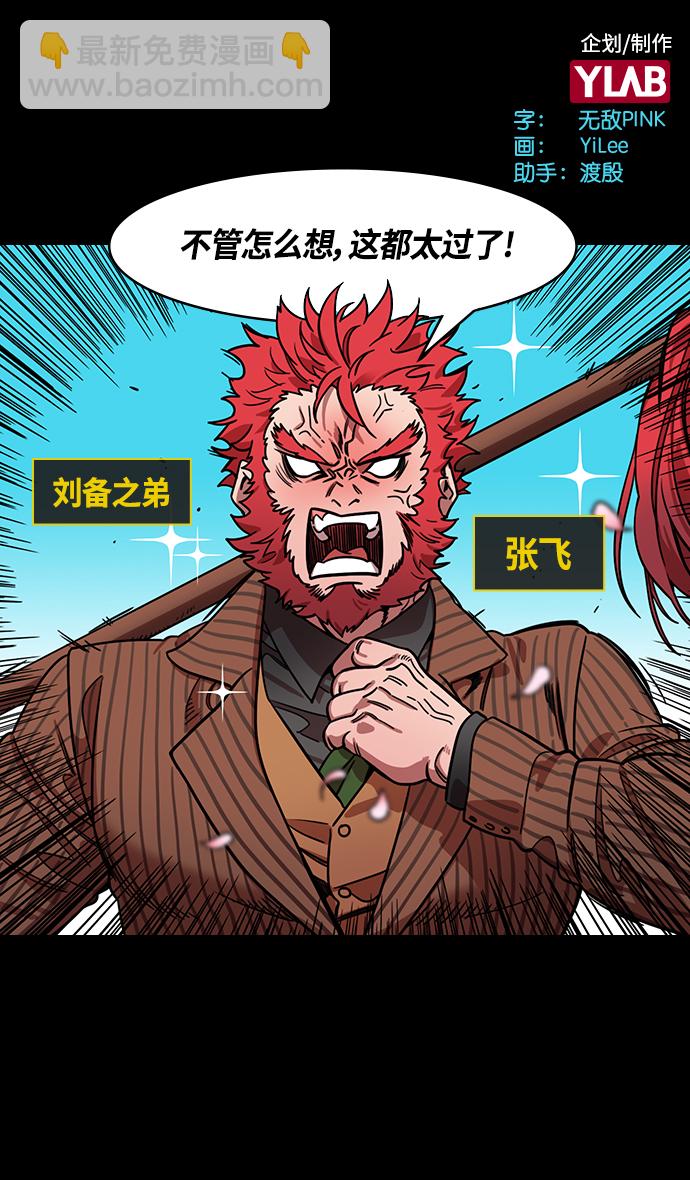 摩登三國 - [第342話] 赤壁之戰-三顧茅廬，終於 - 2