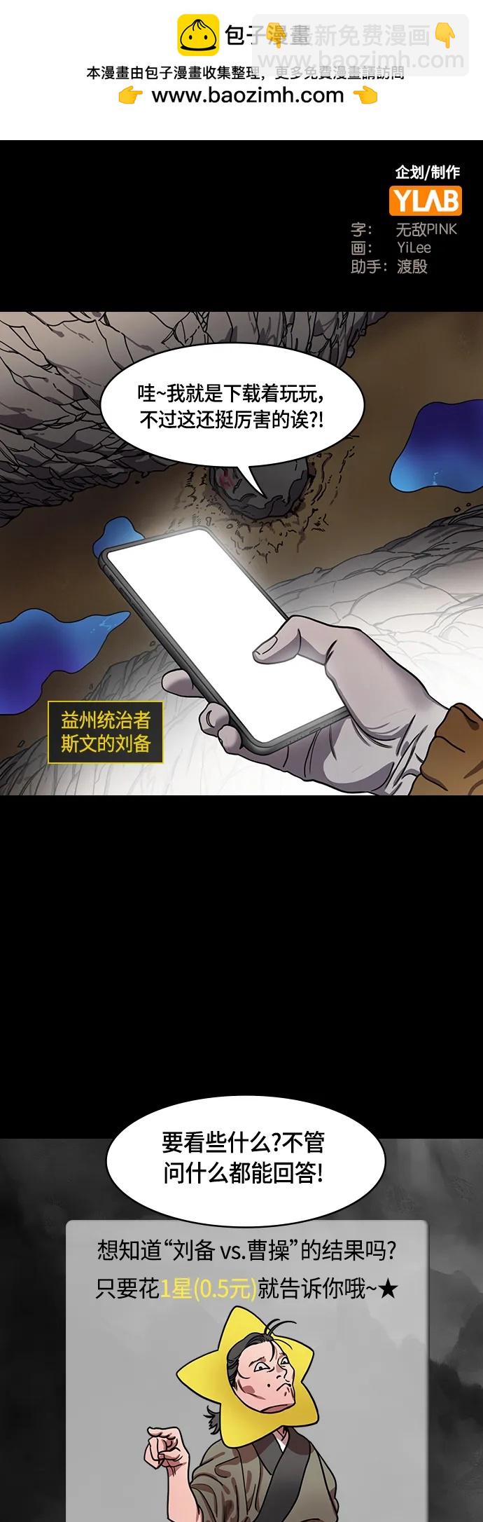 摩登三國 - [第480話] 漢中王，劉備-曹丕出軌 - 2