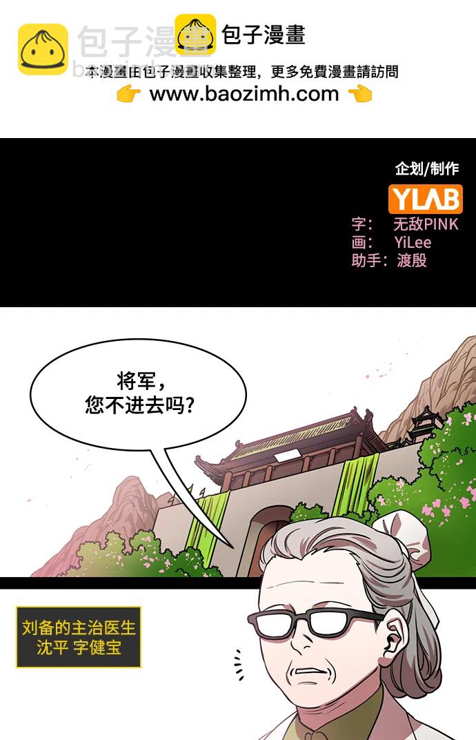 摩登三國 - [第562話] 皇帝，孫權 - 2