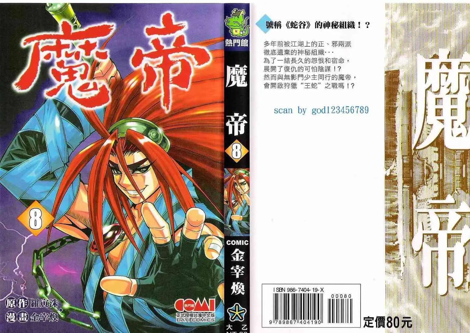 魔帝 - 第08卷(1/2) - 1