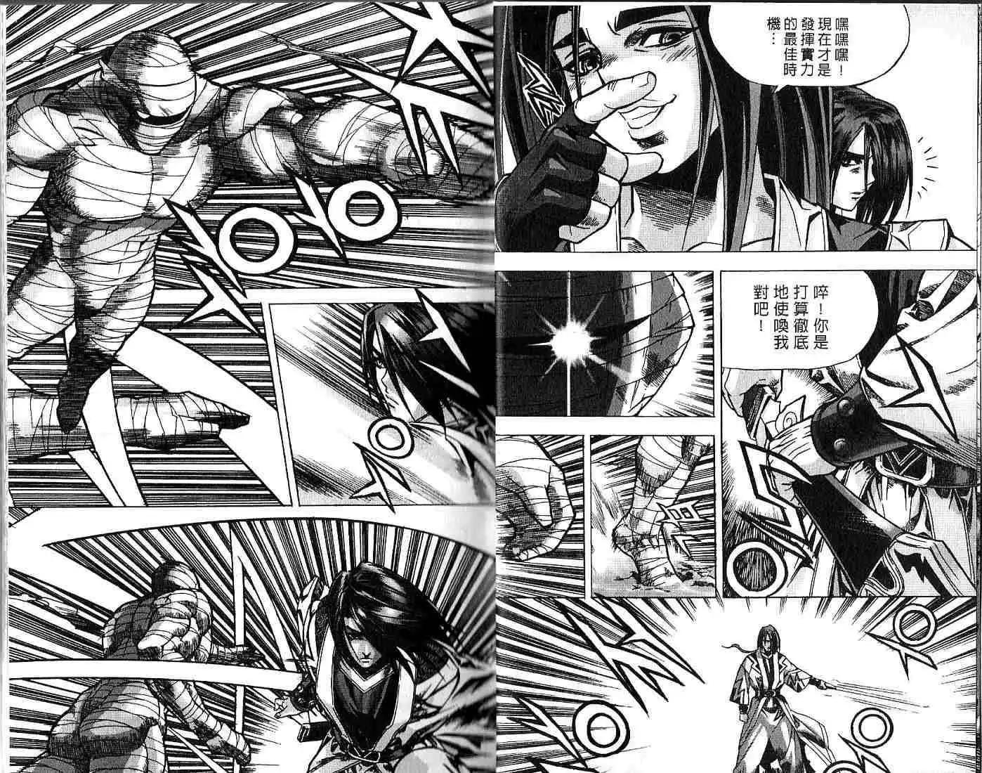 魔帝 - 第08卷(1/2) - 3