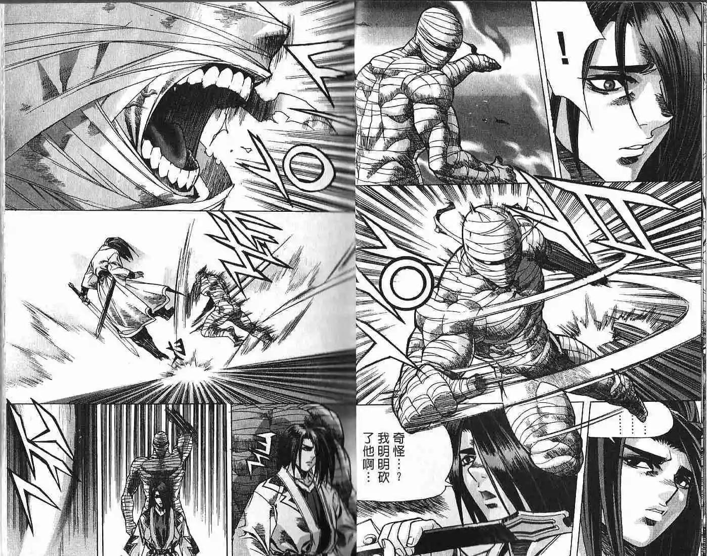 魔帝 - 第08卷(1/2) - 4