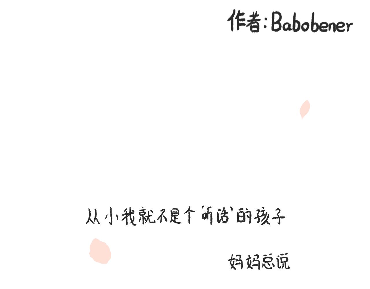莫動我去買個橘 - 第十八話  一封表白信(1/2) - 1