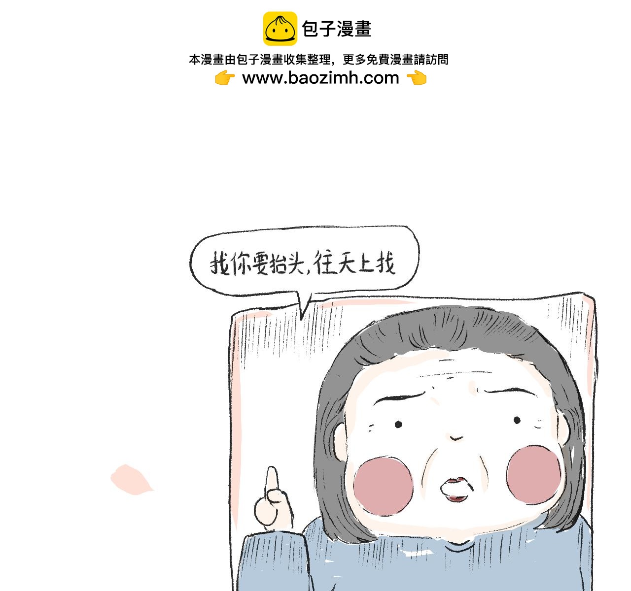 莫動我去買個橘 - 第十八話  一封表白信(1/2) - 2