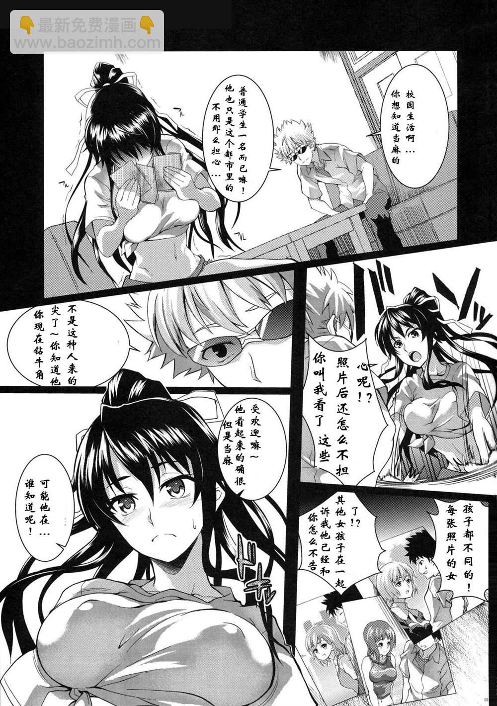 魔法禁書目錄本 - (C79) [SAZ (soba)] Amakusa Moyou na Roku % (Toaru Majutsu no Index) - 2