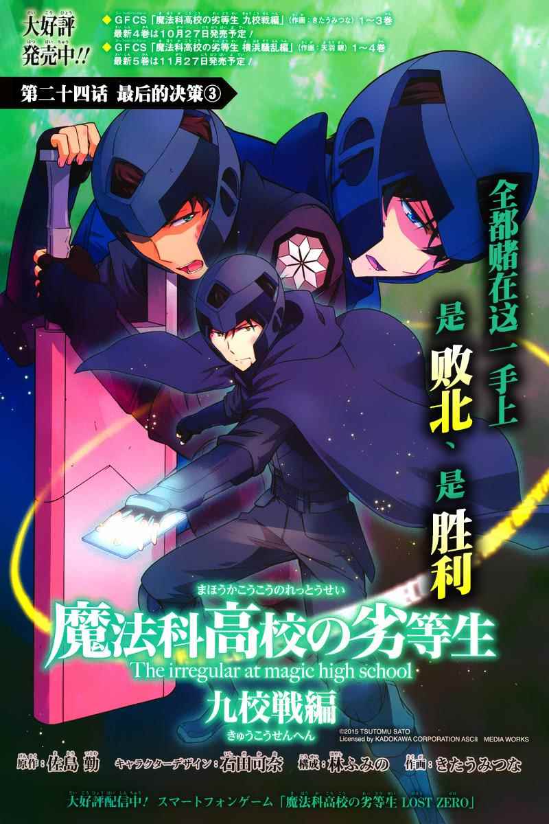 魔法科高校的劣等生：九校戰篇 - 第24話 - 1