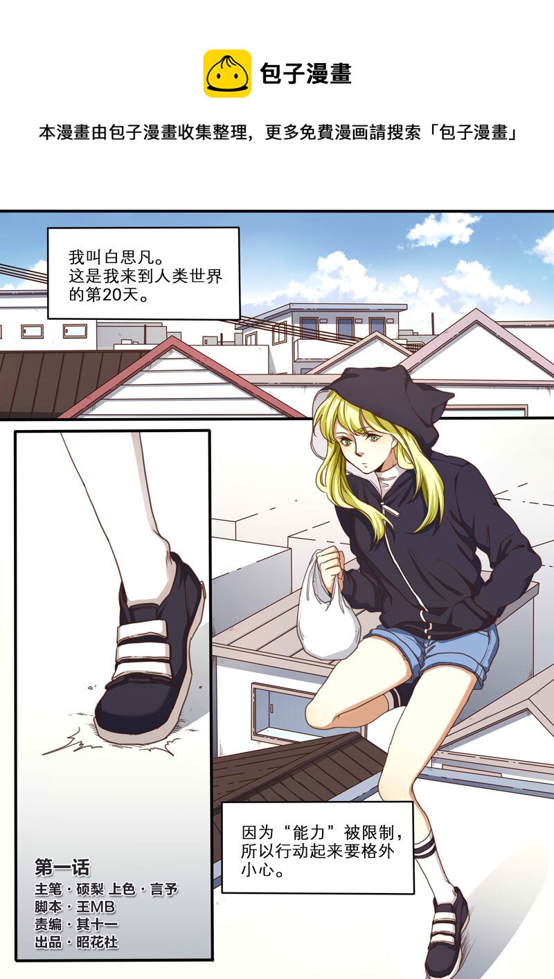 魔法美少年 - 01 第一話 - 1