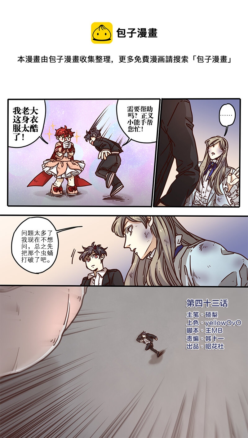 魔法美少年 - 43 第四十三話 - 1