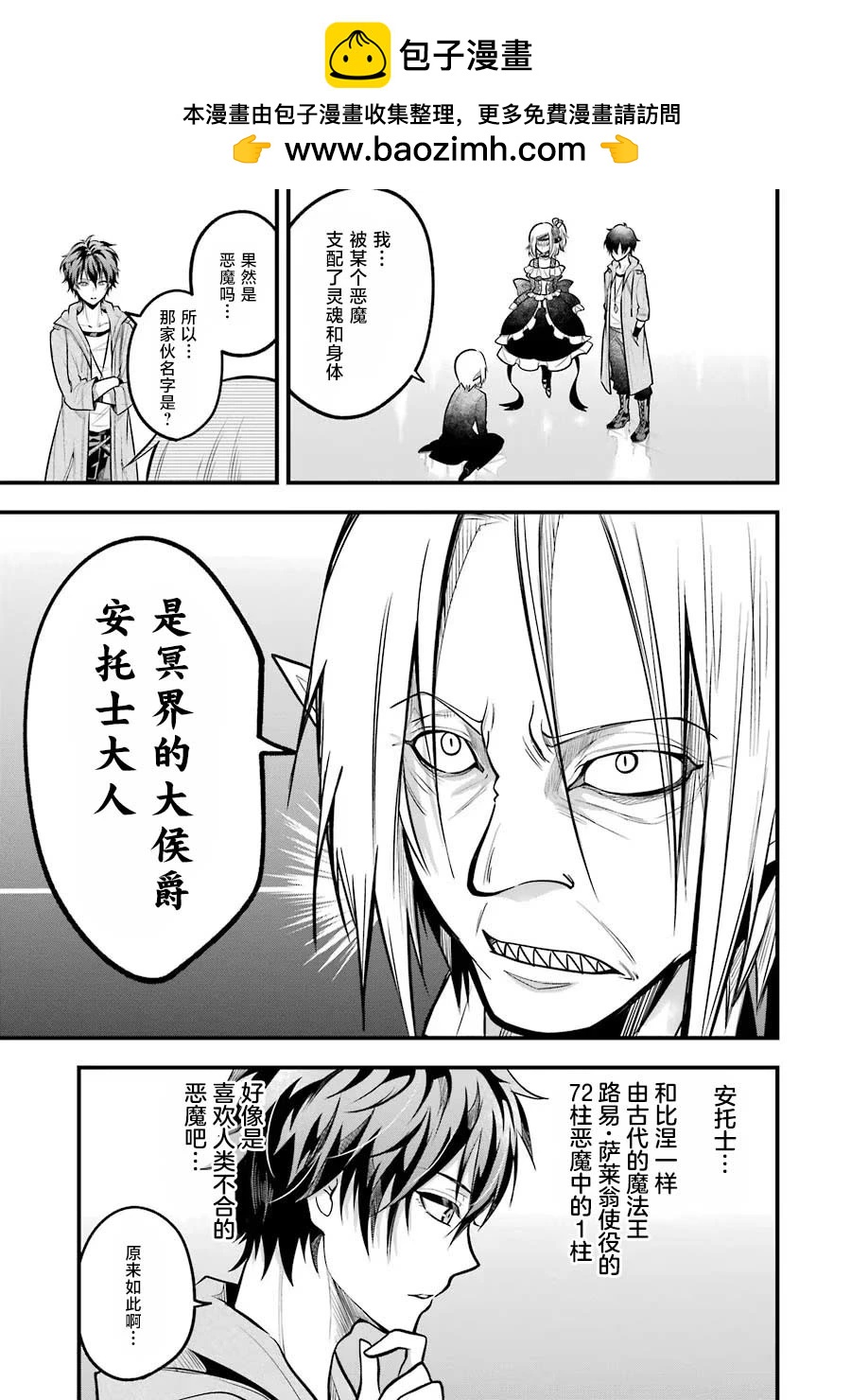 魔法女子學院的助理講師 - 第23話 - 2