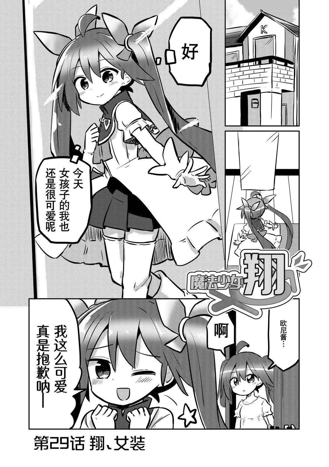 魔法少女翔 - 第29話 - 1