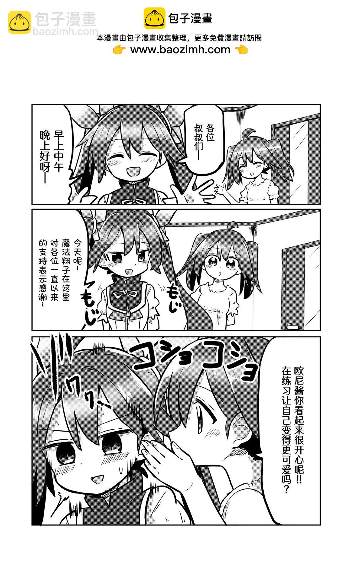 魔法少女翔 - 第29話 - 2