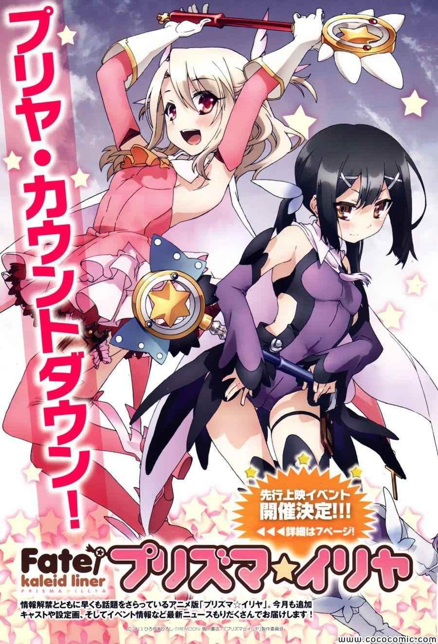 魔法少女☆伊莉雅3Rei - 第12話 - 1